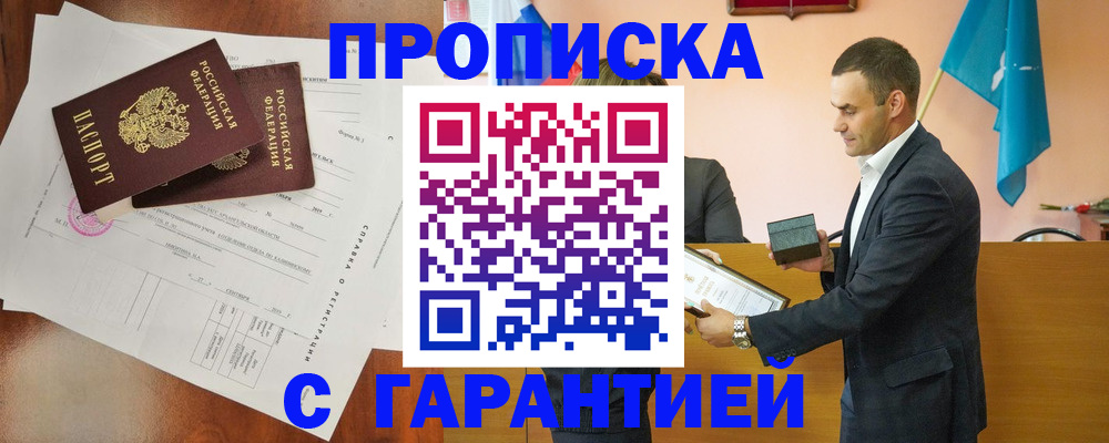 прописка ребенка в Кубинке